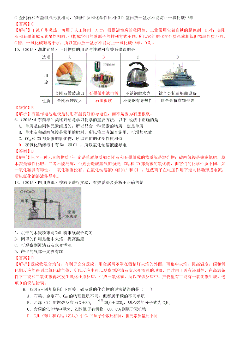 考点5碳单质、一氧化碳.doc_第2页