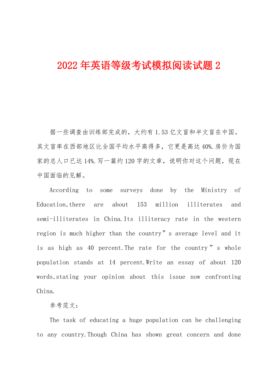 2022年英语等级考试模拟阅读试题2.docx_第1页