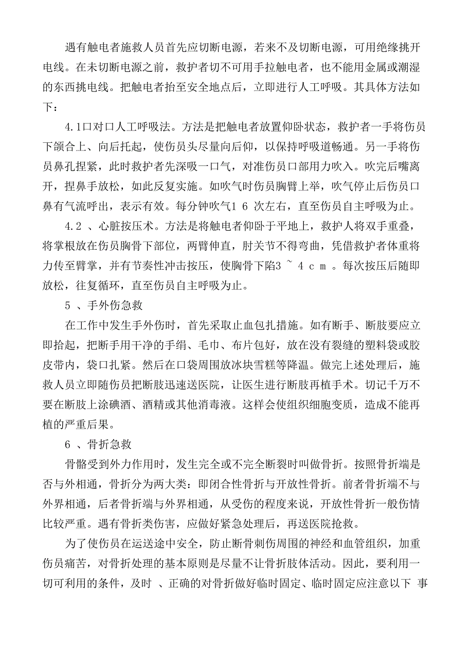 施工现场伤害安全事故应急抢救方案_第3页