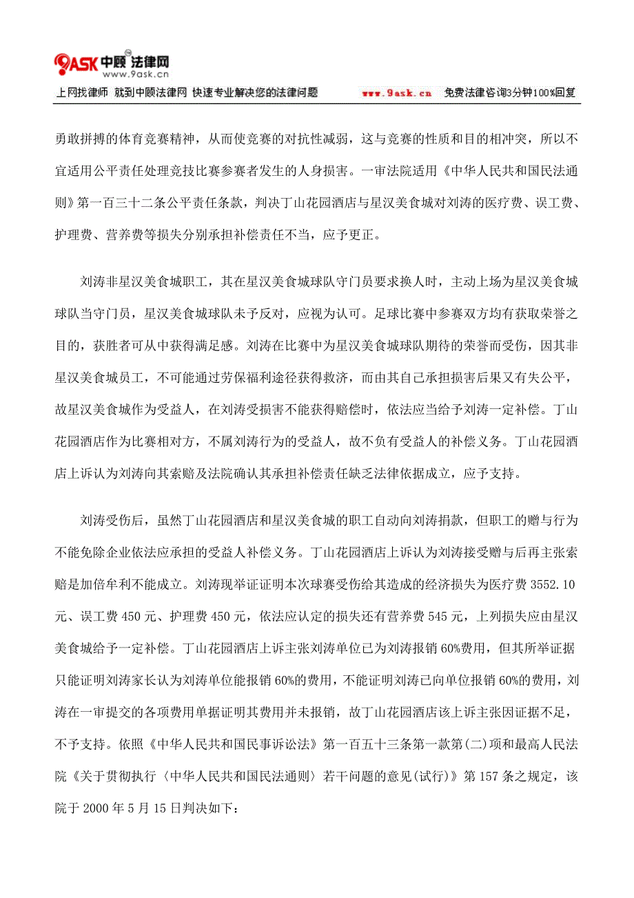 引发的赔偿案.doc_第4页