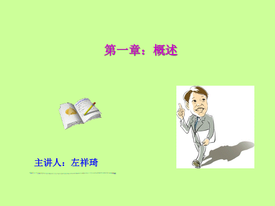 新《劳动合同法》企业操作技巧(PPT 55)_第2页