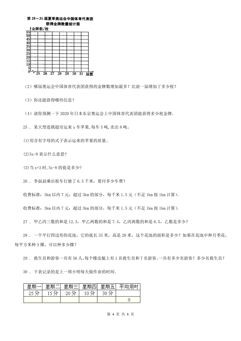 2019-2020年度苏教版五年级上册期末考试数学试卷3A卷_第4页