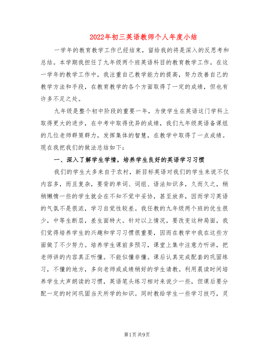 2022年初三英语教师个人年度小结_第1页