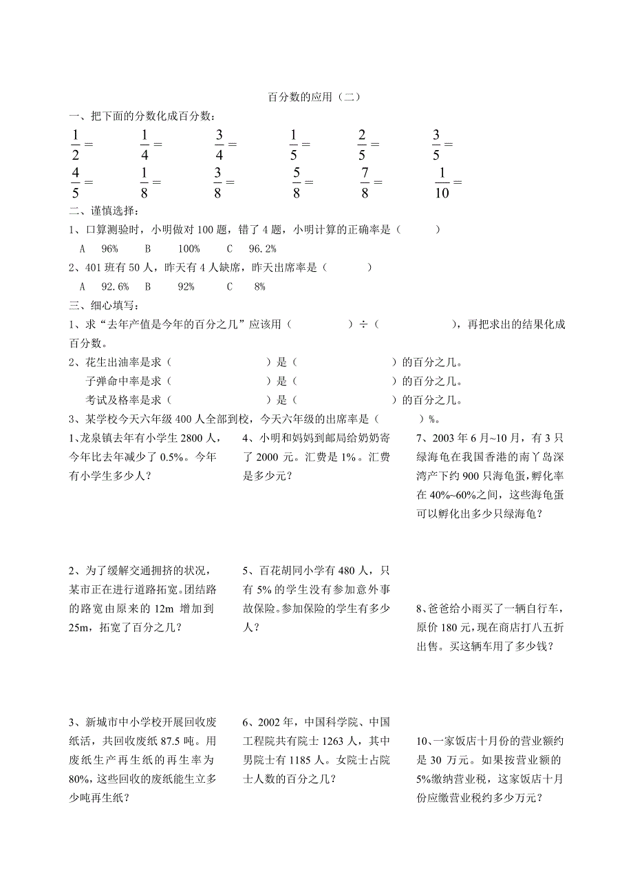 百分数应用题练习题(共四套).doc_第2页