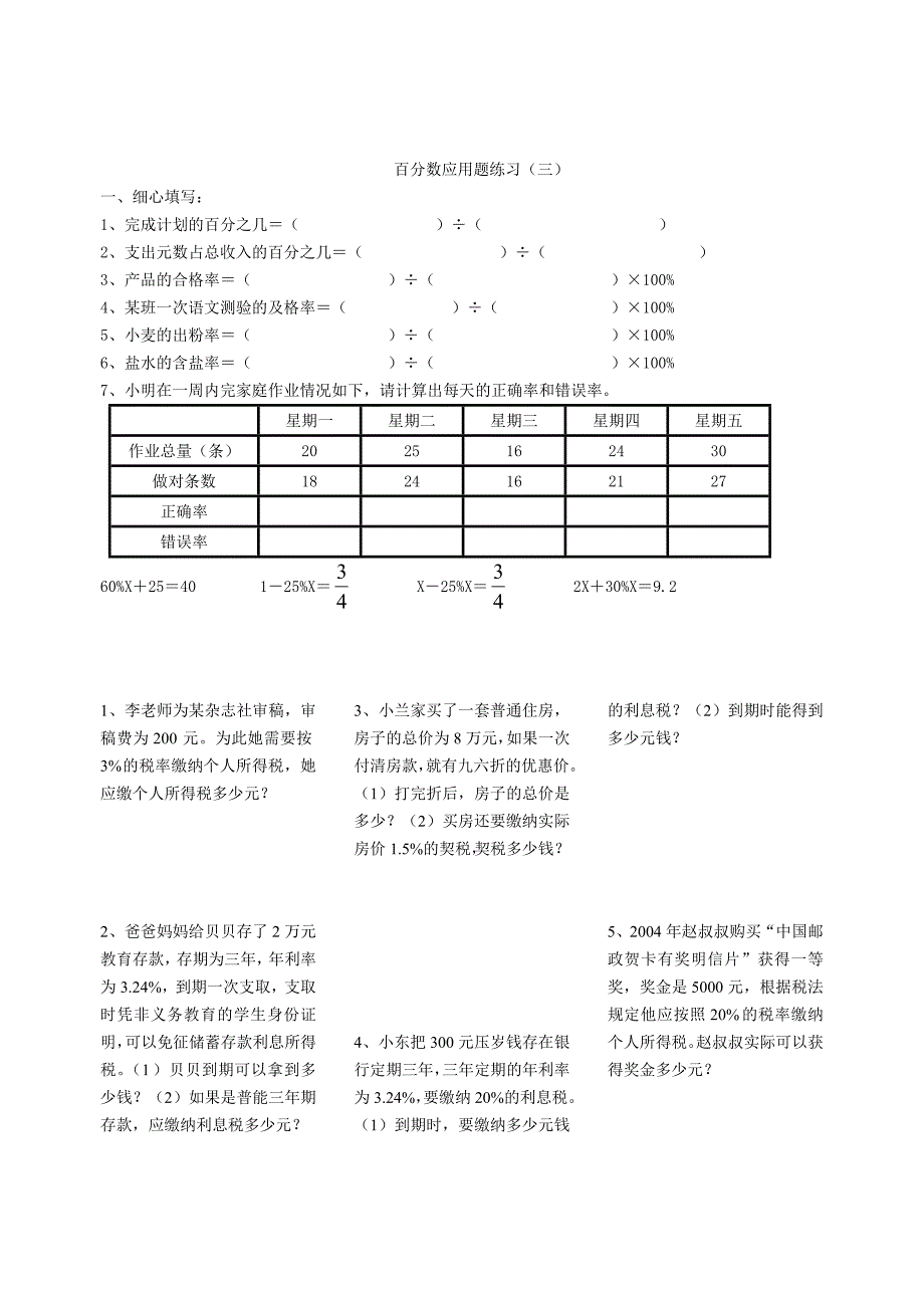 百分数应用题练习题(共四套).doc_第3页