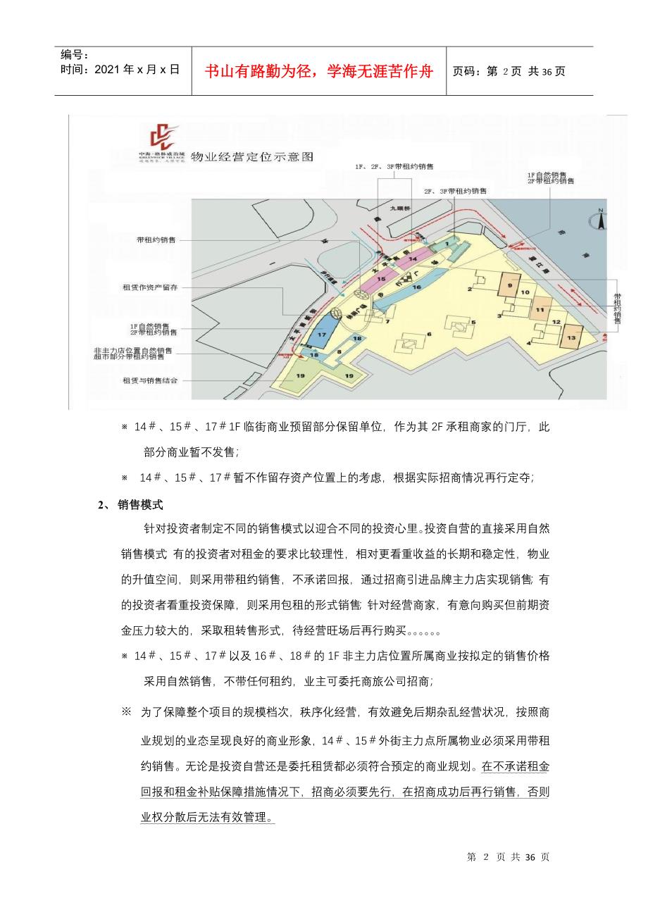 XX项目商业物业运作报告_第2页