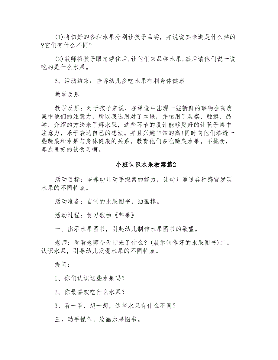 关于小班认识水果教案四篇_第2页