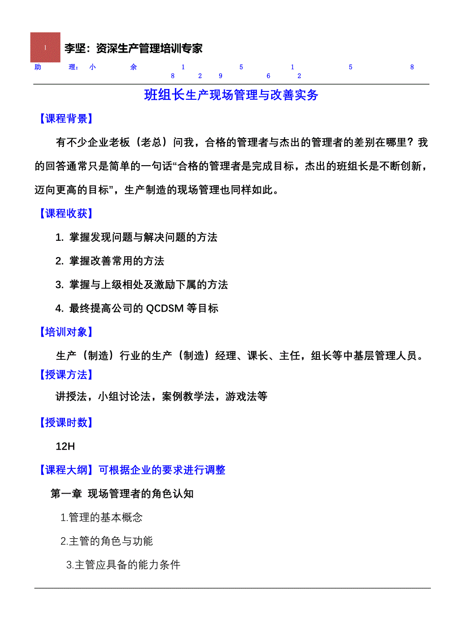 班组长生产管理培训教程教案讲义生产现场管理与改善实务培训课程_第1页