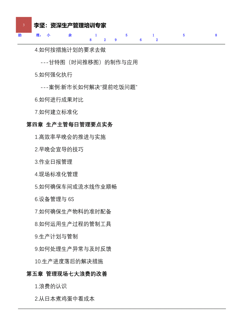 班组长生产管理培训教程教案讲义生产现场管理与改善实务培训课程_第3页