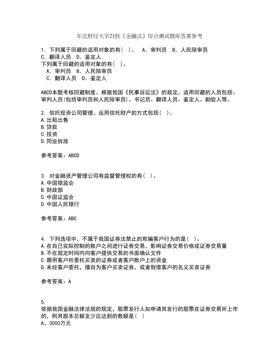 东北财经大学21秋《金融法》综合测试题库答案参考17_第1页