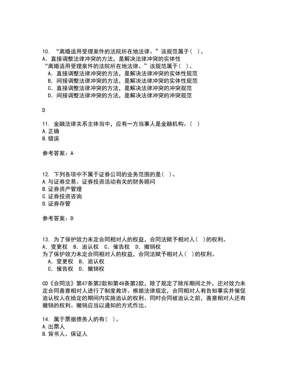 东北财经大学21秋《金融法》综合测试题库答案参考17_第3页