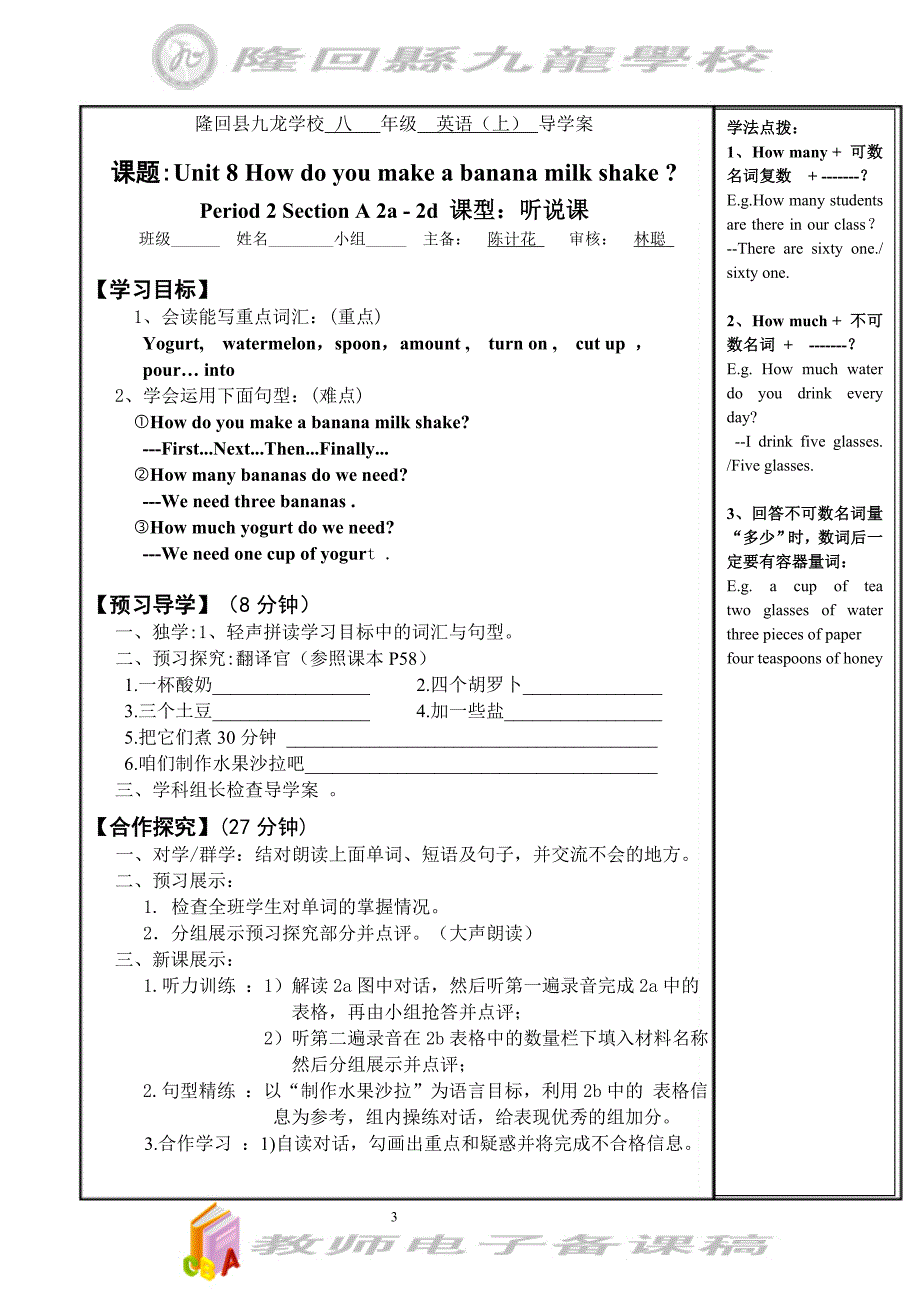 unit8howdoyoumakeabananamilkshake导学案.doc_第3页