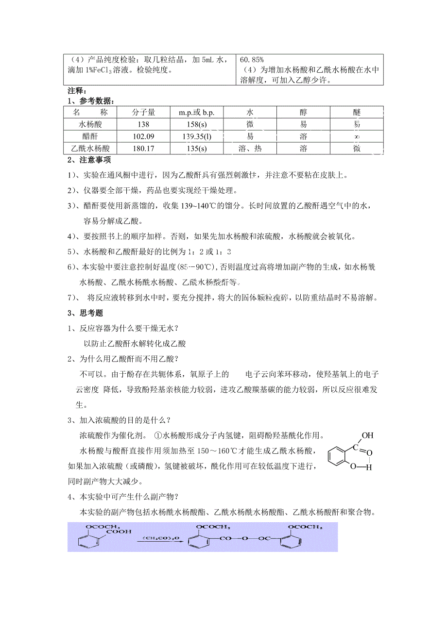 阿斯匹林的制备_第3页