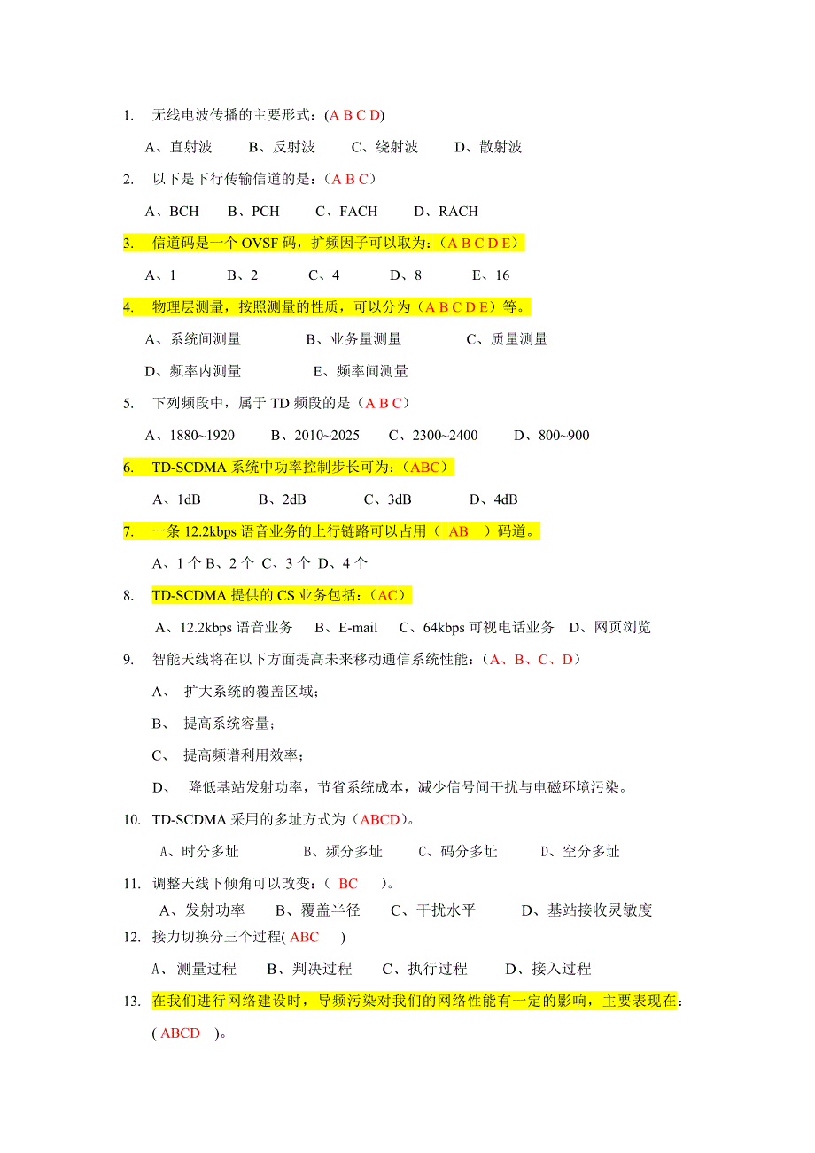 多项选择题(初级50题).docx_第1页