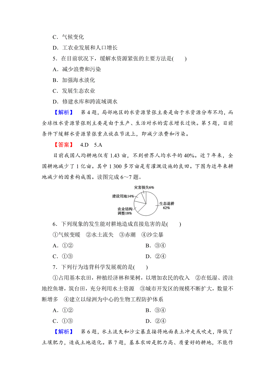 【精选】高中地理湘教版选修6课后知能检测 第2章第1节 自然资源与主要的资源问题 Word版含答案_第2页