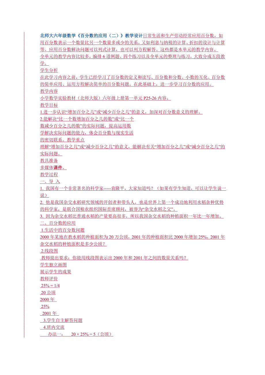 北师大六年级数学_第1页