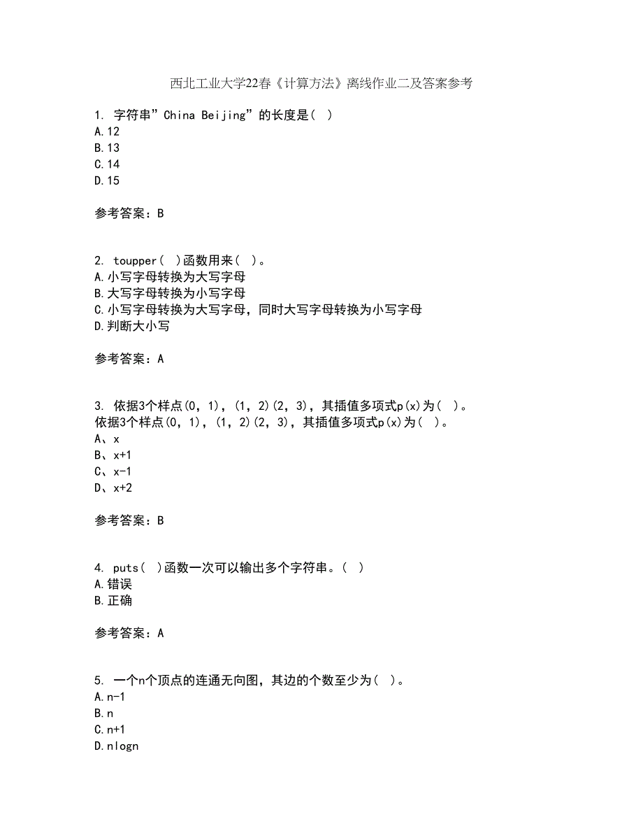 西北工业大学22春《计算方法》离线作业二及答案参考82_第1页