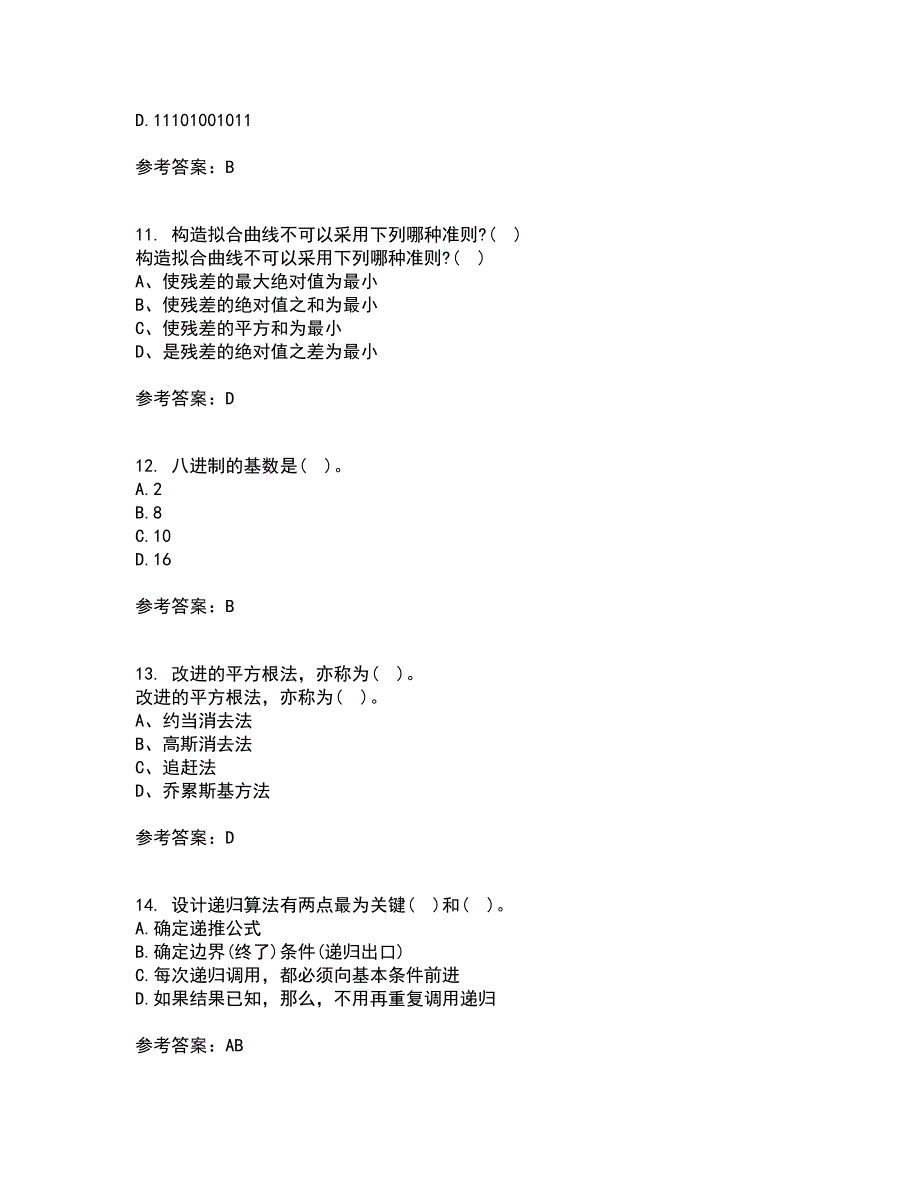 西北工业大学22春《计算方法》离线作业二及答案参考82_第3页