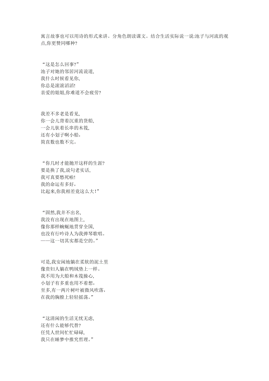 三年级下册《池子与河流》课文原文阅读_第1页