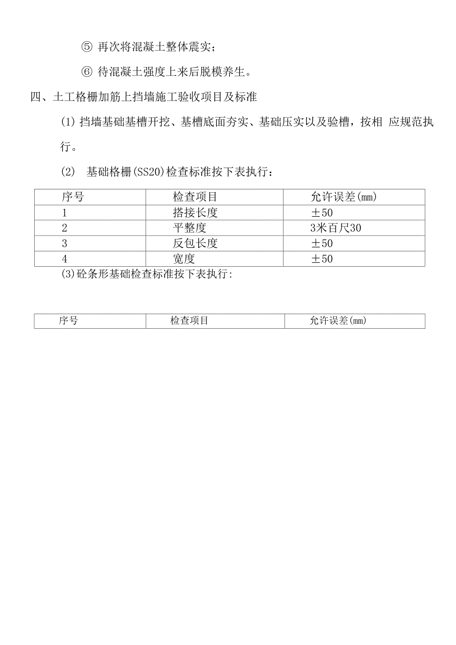 单向土工格栅铺设的一般步骤_第4页