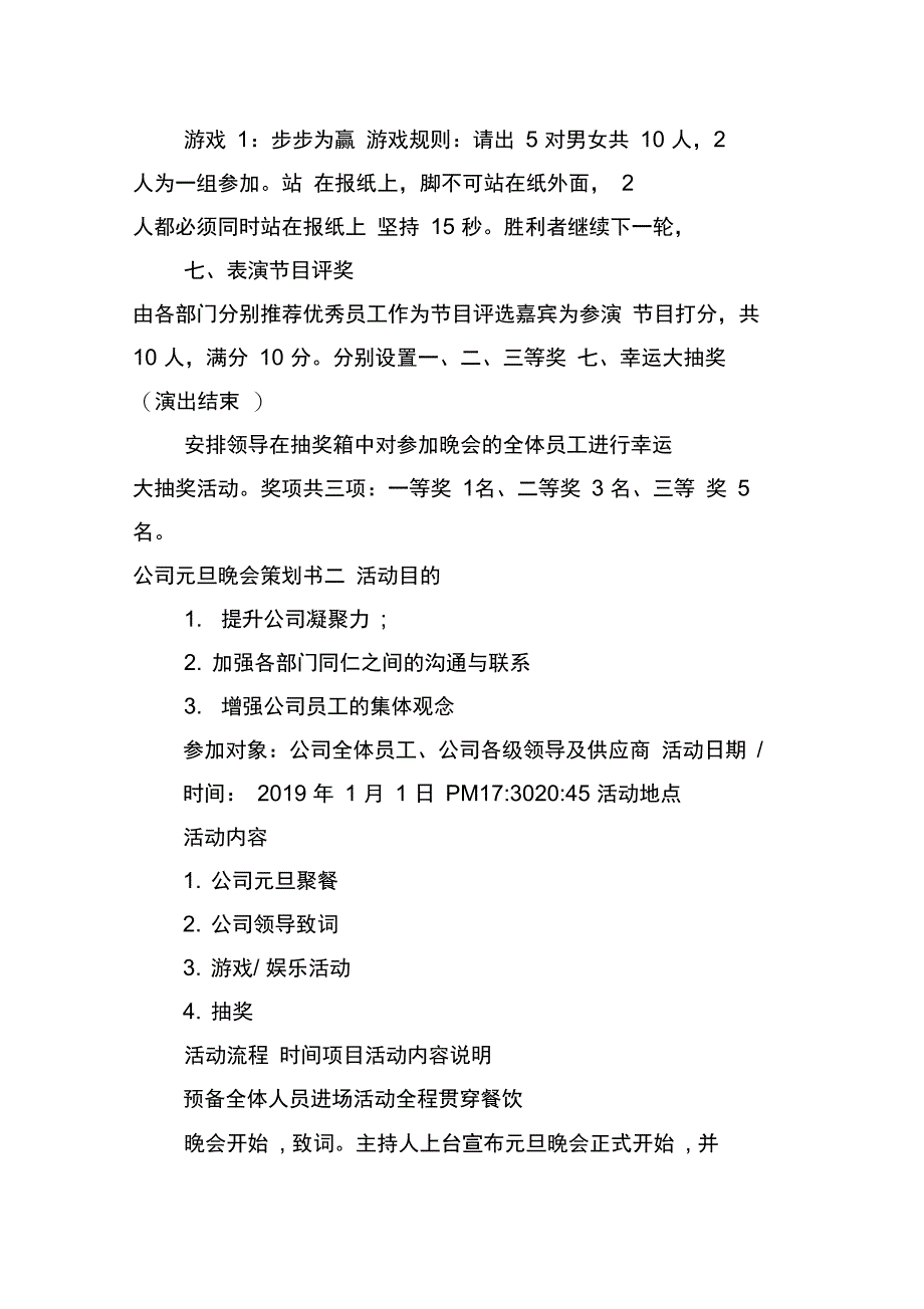 2019年公司元旦晚会活动主题策划书_第3页