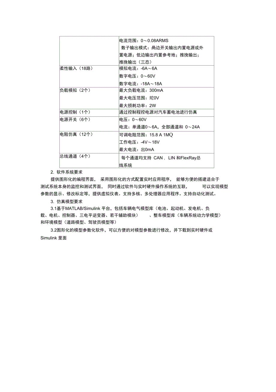 电动汽车硬件在环仿真系统技术参数_第3页