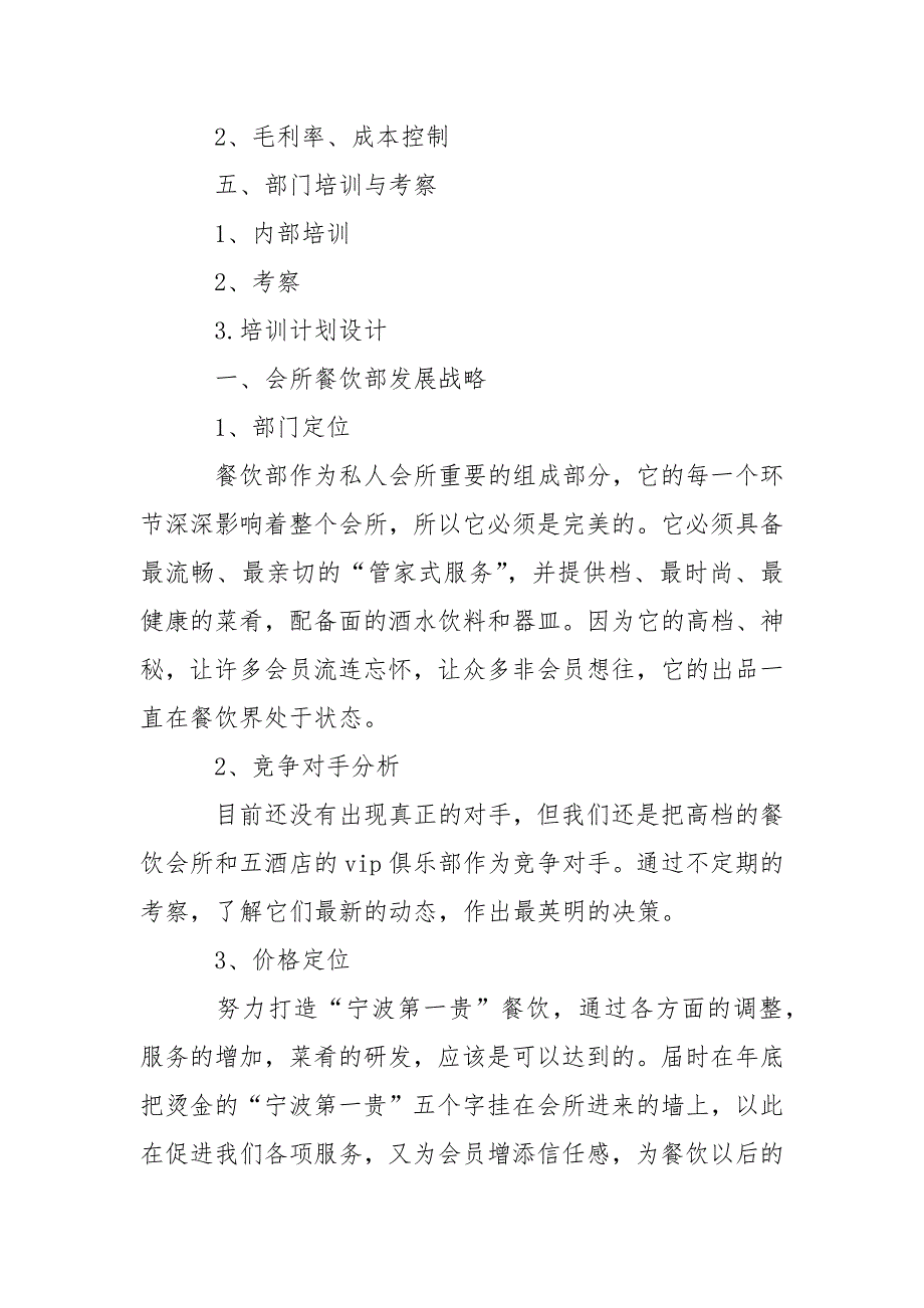 2021酒店餐饮部年度报告怎么写_第2页