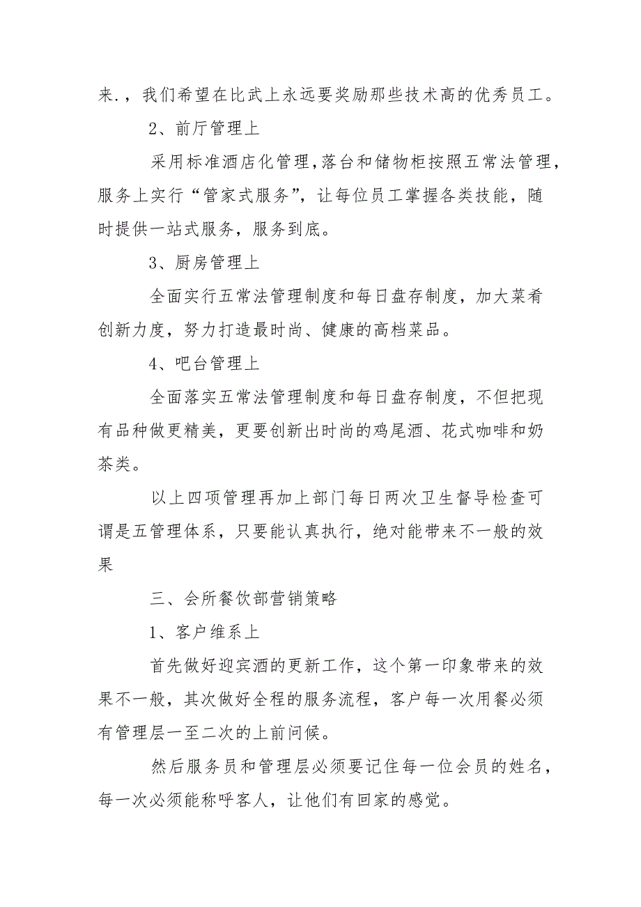 2021酒店餐饮部年度报告怎么写_第4页