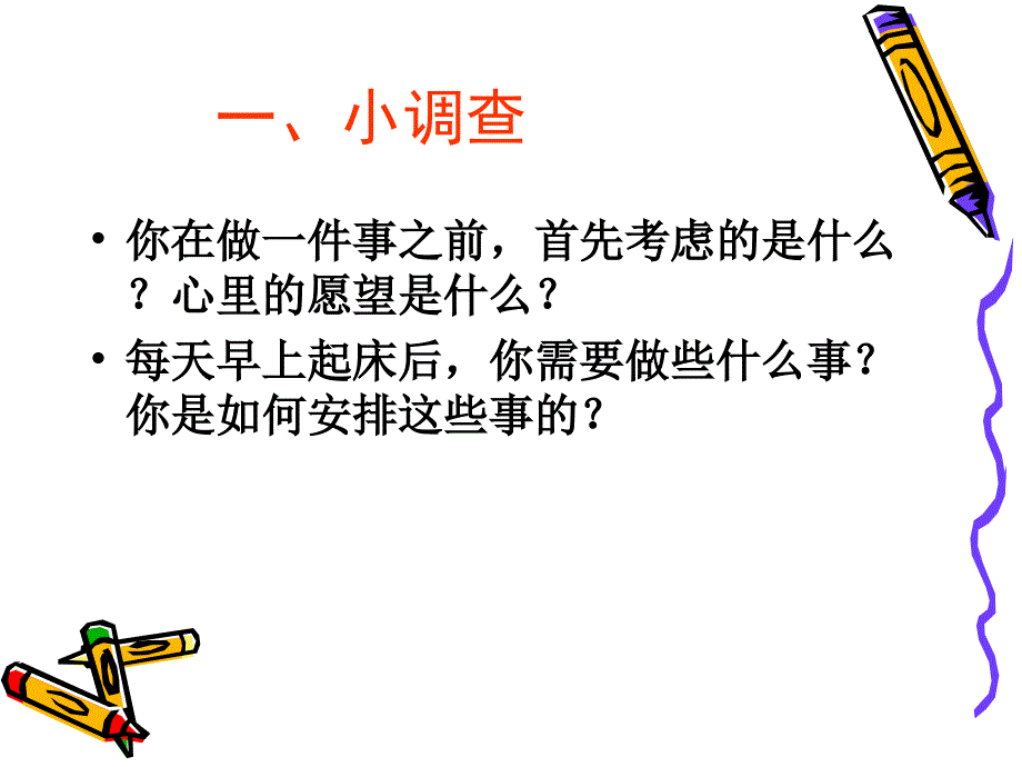 系统思想与统筹方法_第2页