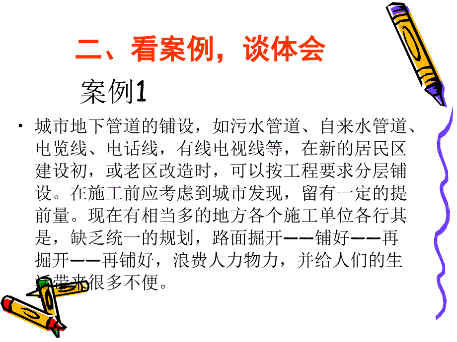 系统思想与统筹方法_第4页