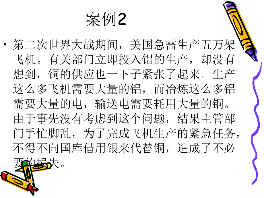 系统思想与统筹方法_第5页