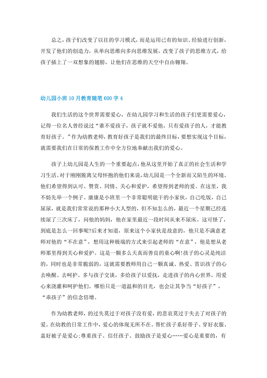 幼儿园小班10月教育随笔600字左右5篇_第3页