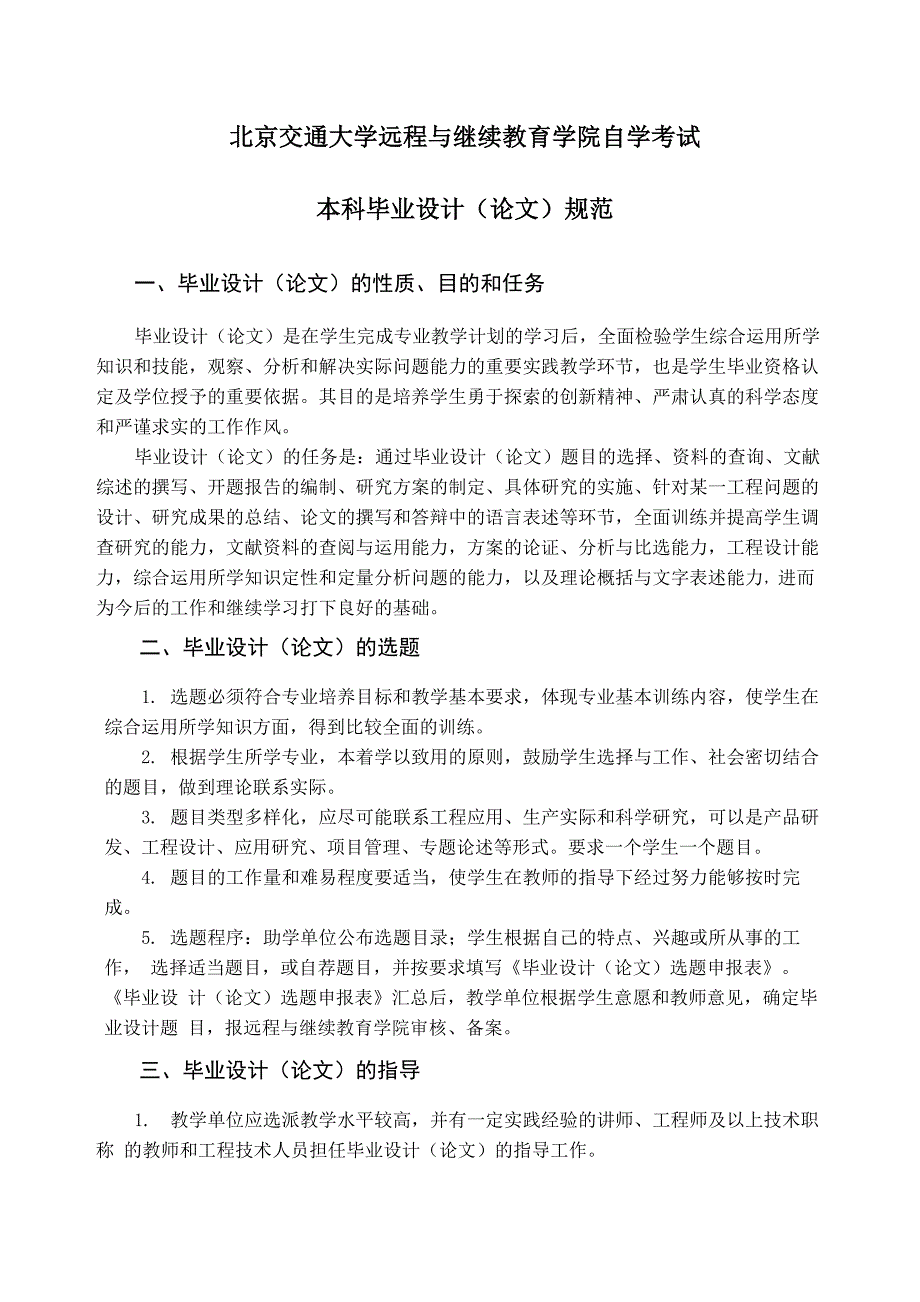 北京交通大学远程与继续教育学院_第1页