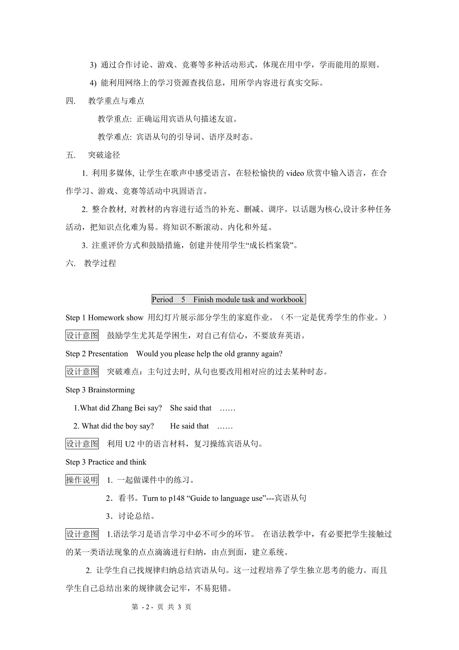 英语：Module 2《Friendship》Period 5教案(1)(外研版八年级下).doc_第2页