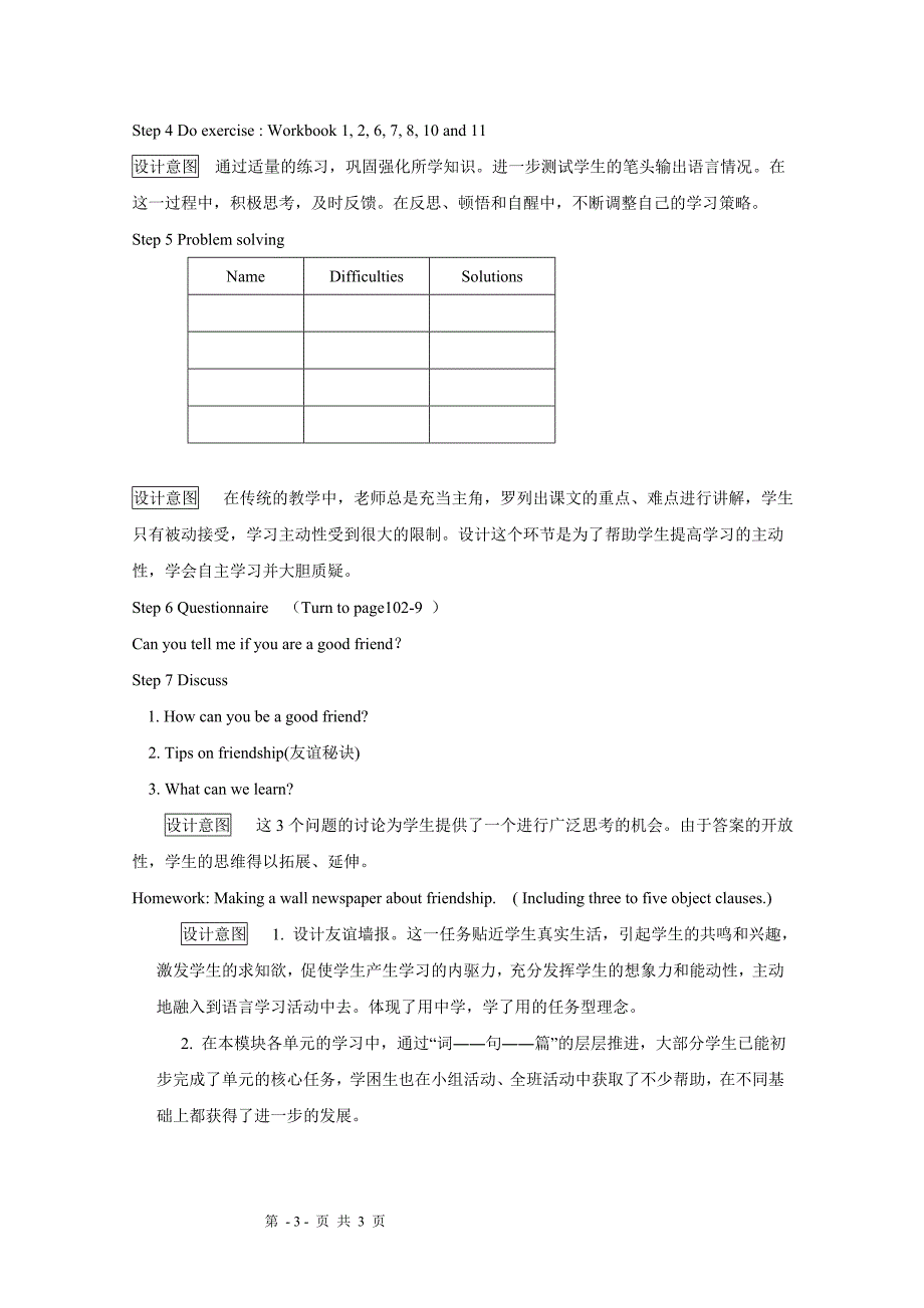 英语：Module 2《Friendship》Period 5教案(1)(外研版八年级下).doc_第3页