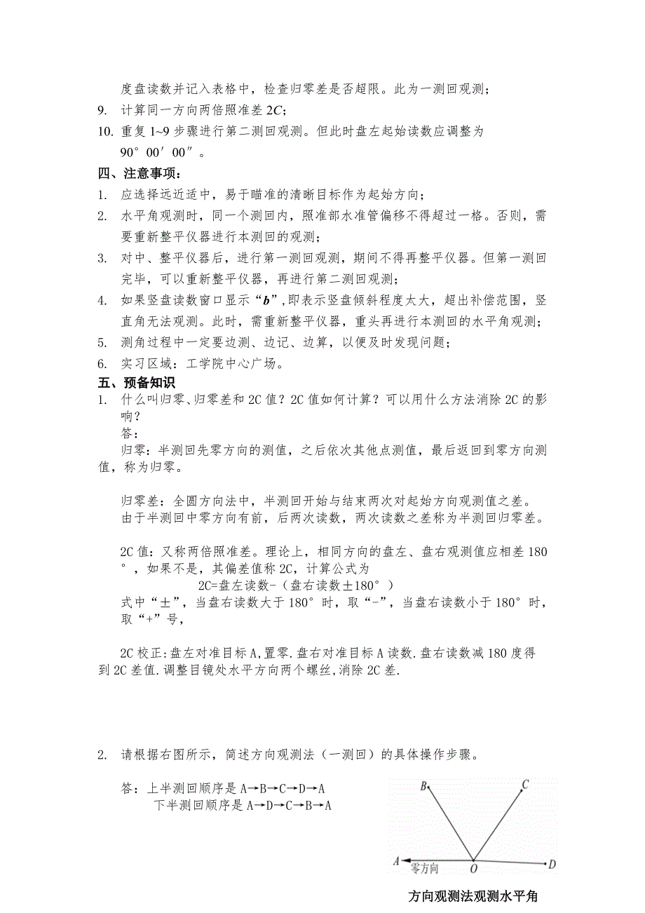 方向观测法测水平角实验报告_第3页