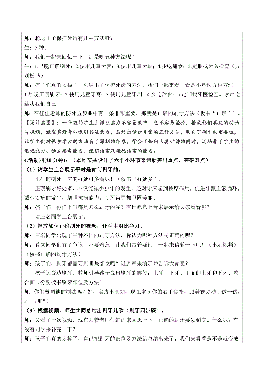 健康教育教学设计.doc_第3页