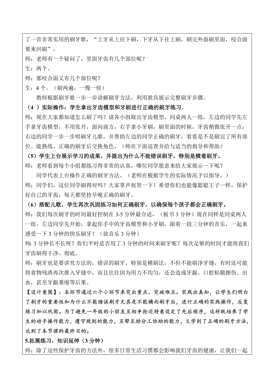 健康教育教学设计.doc_第4页