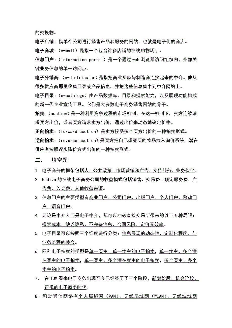 电子商务复习资料.doc_第2页