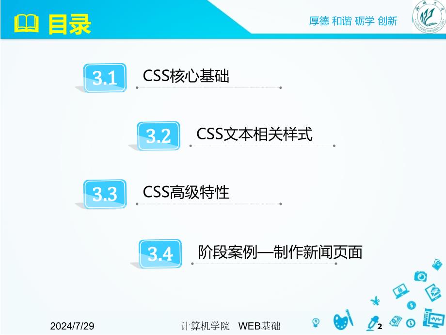 第三章CSS入门_第2页