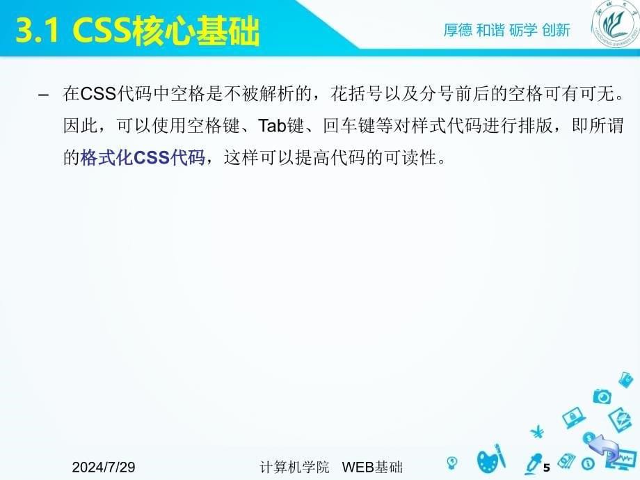 第三章CSS入门_第5页