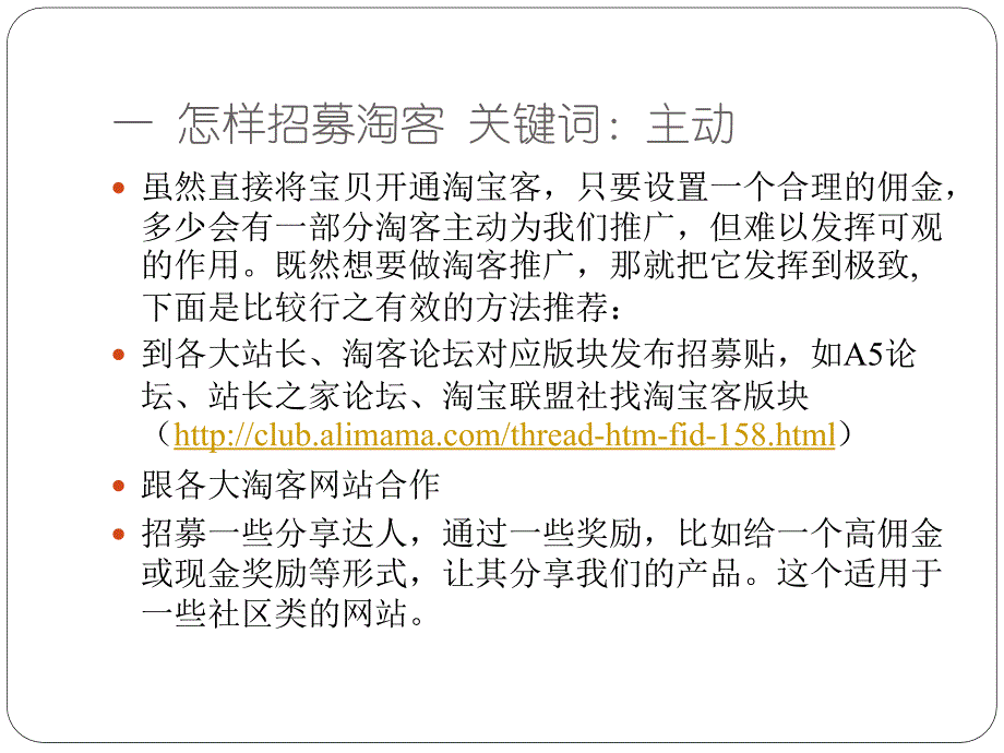 只需三步便可做好淘客运营_第4页