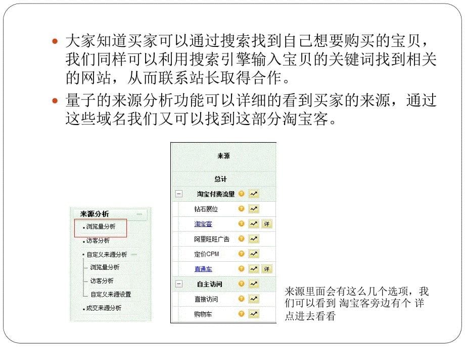 只需三步便可做好淘客运营_第5页