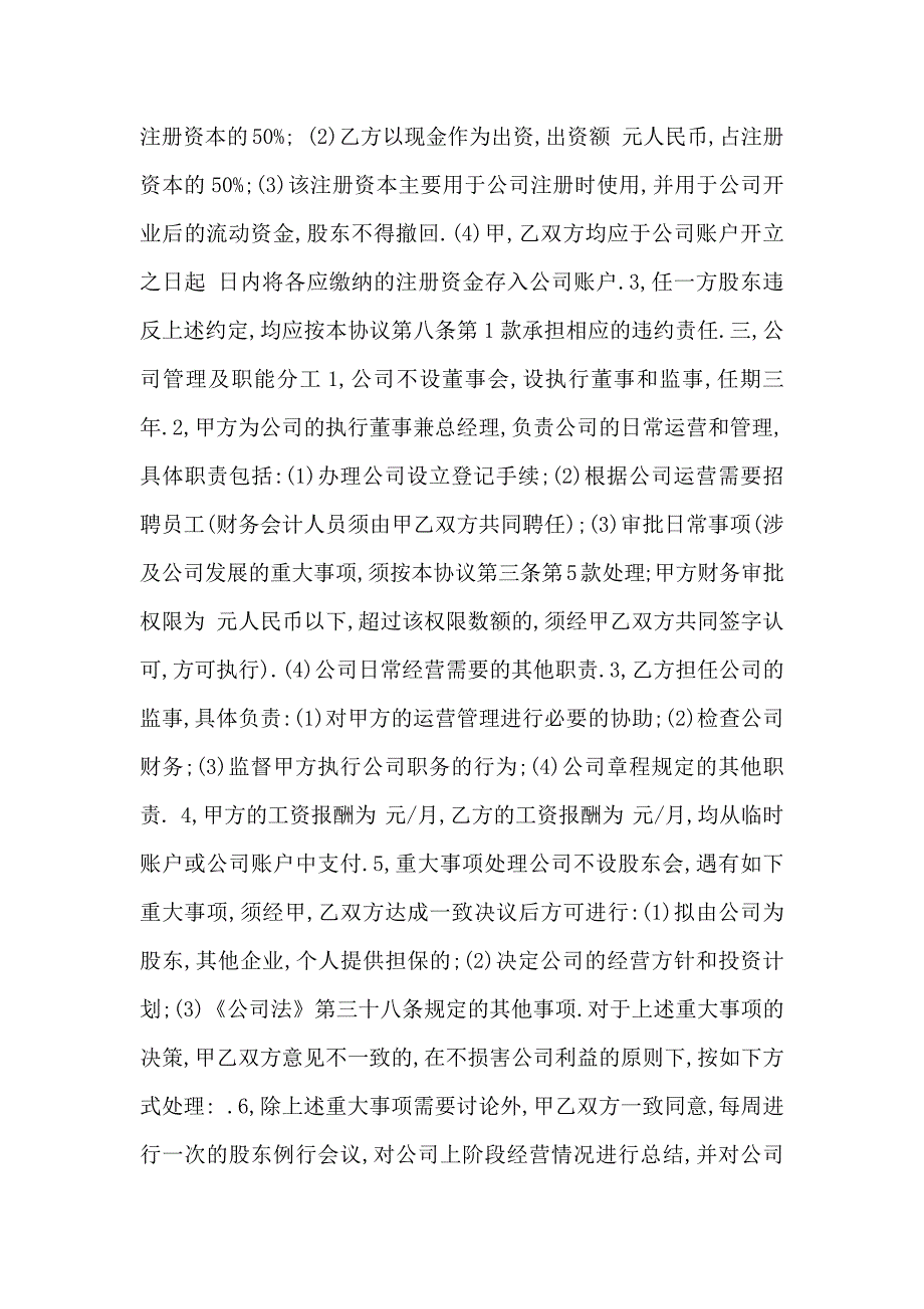 公司股东合作协议书范文_第2页