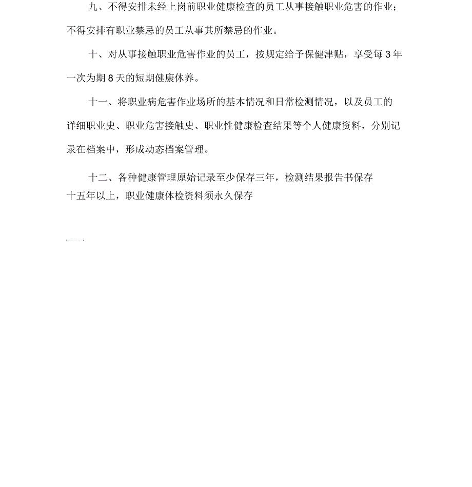 劳动者职业健康监护及其档案管理制度_第3页