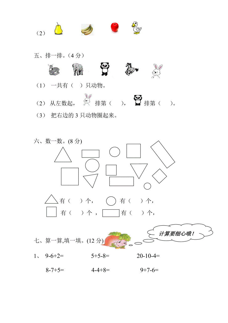 【DOC】小学一年级数学上册第一学期过关测试.doc_第3页