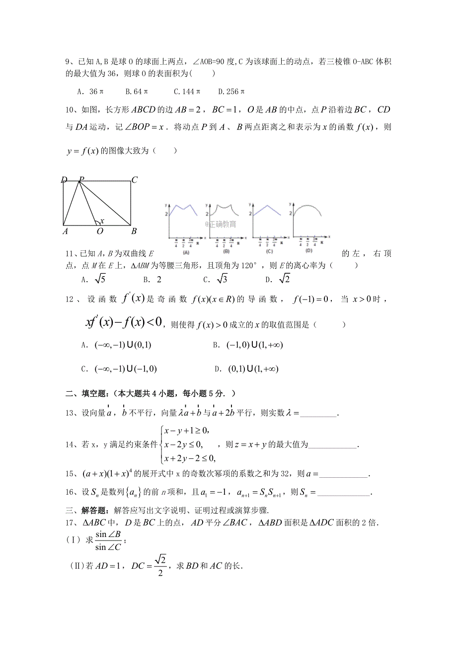 重庆市万州区高三数学9月月考试题理无答案_第2页