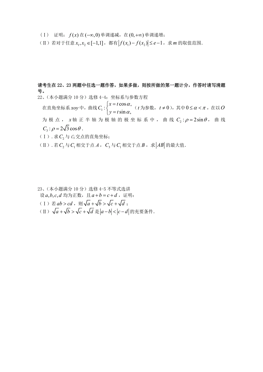 重庆市万州区高三数学9月月考试题理无答案_第4页