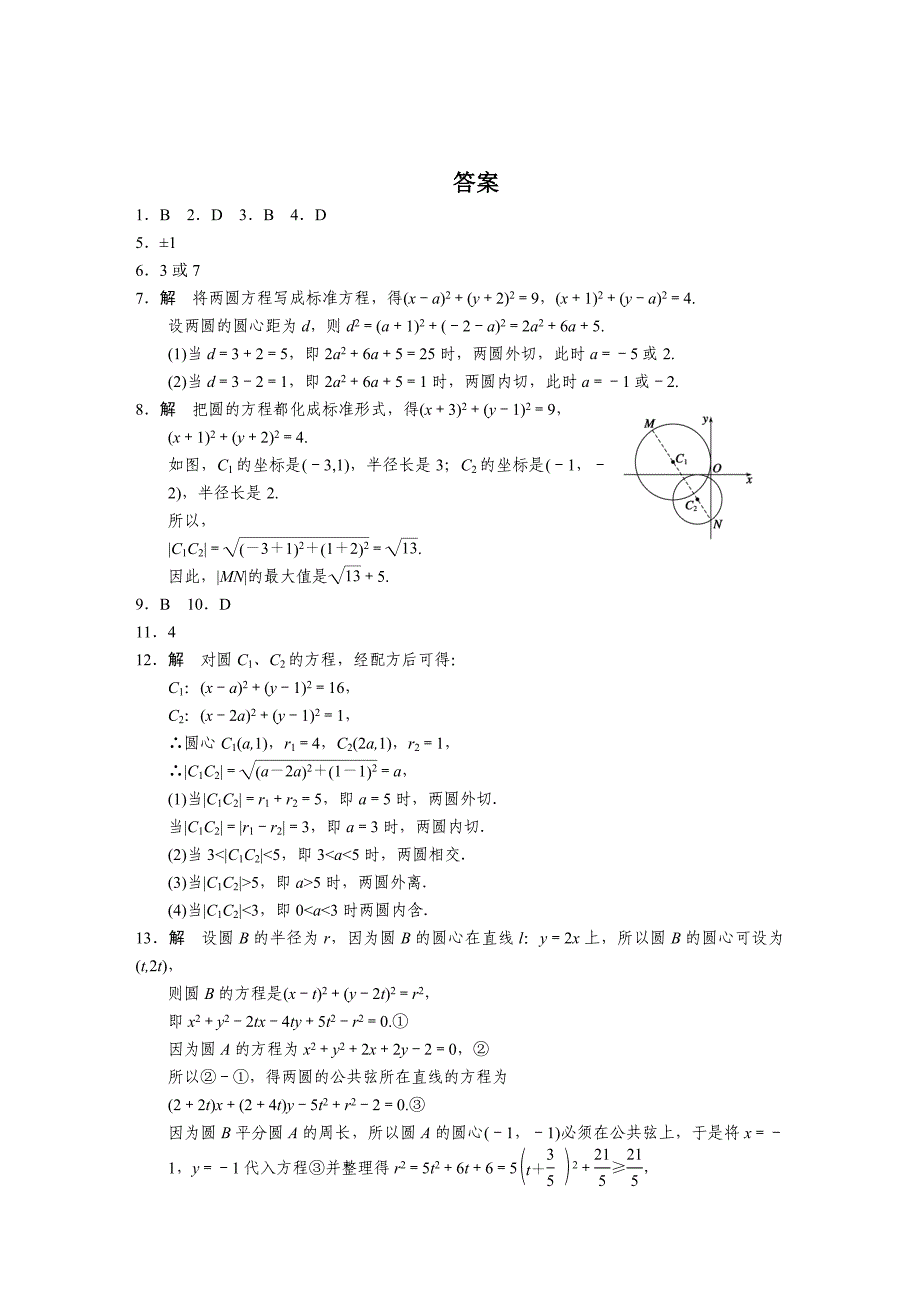 人教A版高中数学必修二：4.2.2配套练习含答案_第3页