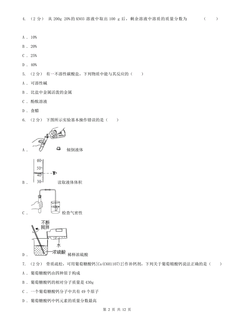 阳泉市2020年（春秋版）中考化学二模考试试卷D卷_第2页